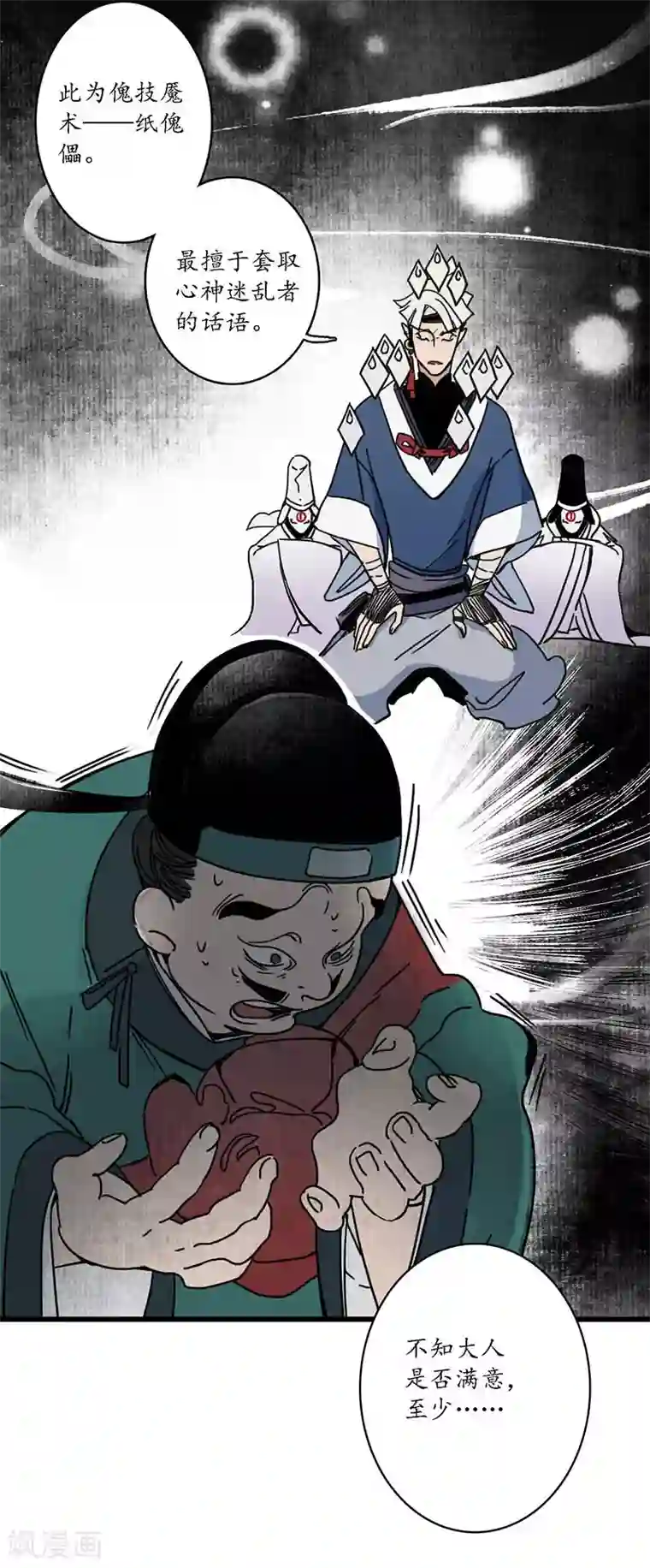 簪花郎第3话 娇花离草，傀儡蛇戏