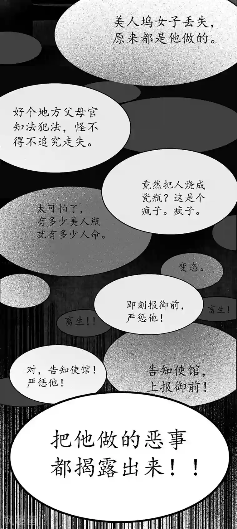 簪花郎第3话 娇花离草，傀儡蛇戏