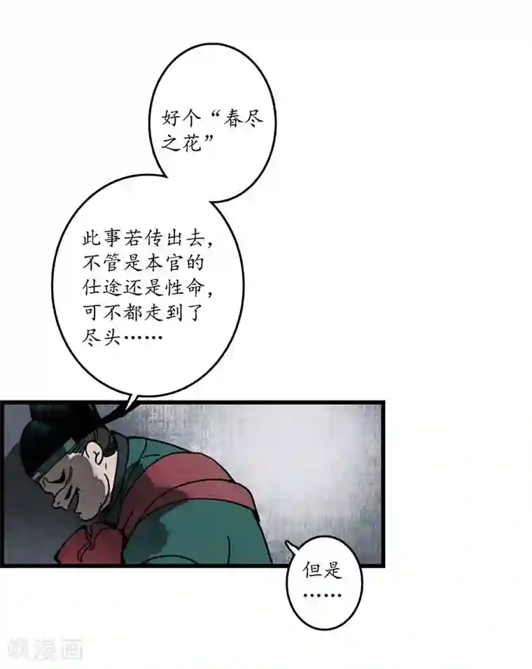 簪花郎第3话 娇花离草，傀儡蛇戏