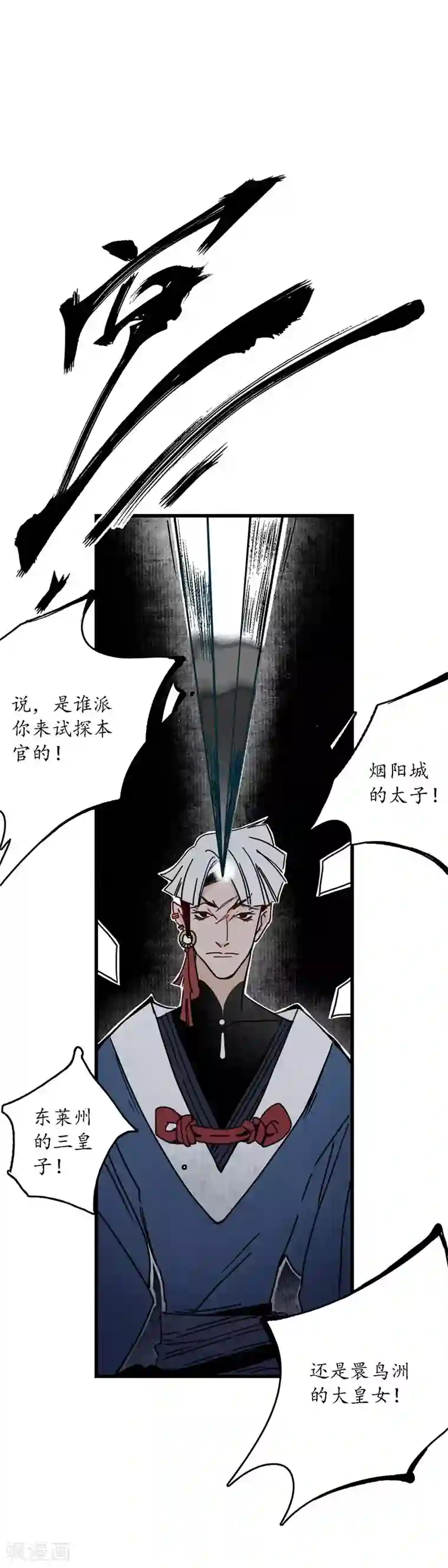 簪花郎第3话 娇花离草，傀儡蛇戏