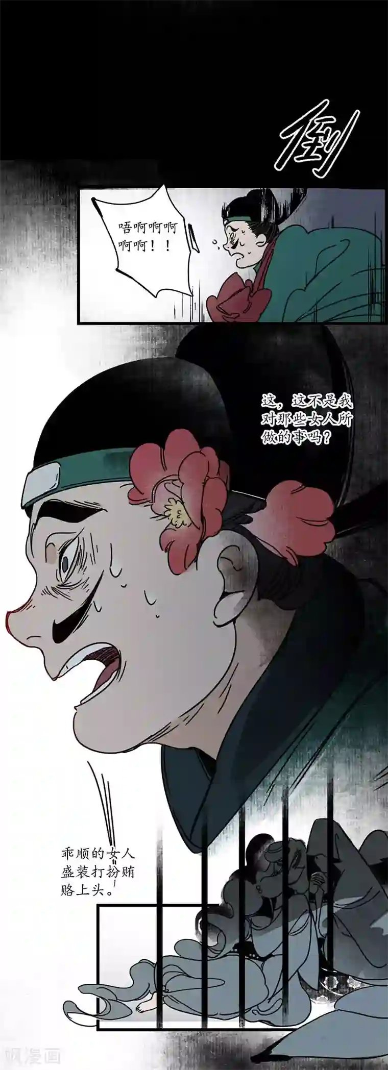 簪花郎第3话 娇花离草，傀儡蛇戏