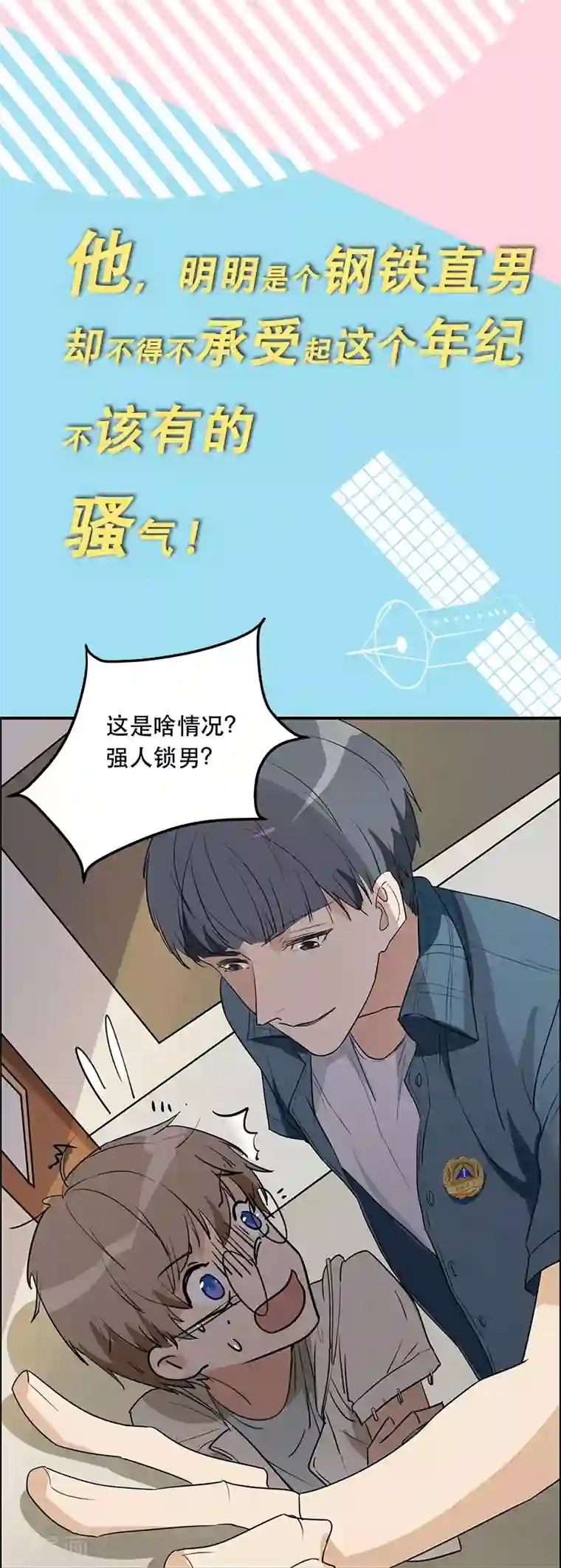 在下不是家兄预告