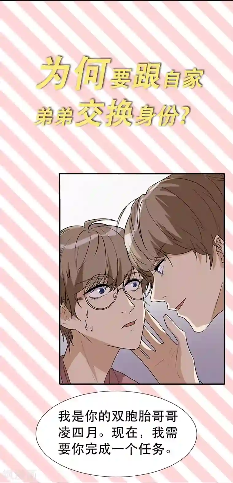 在下不是家兄预告