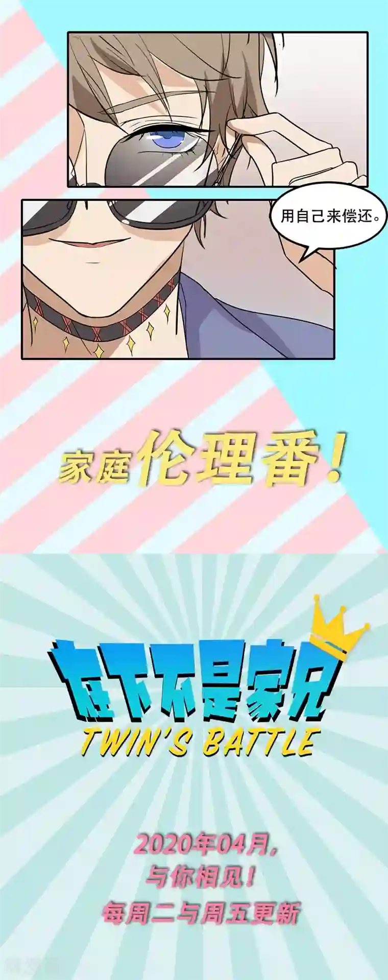 在下不是家兄预告