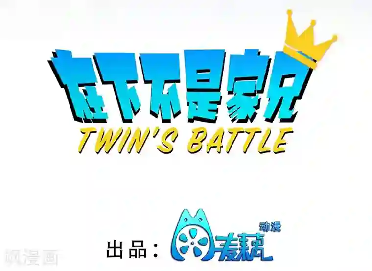 在下不是家兄第1话 花穿地心大渣男