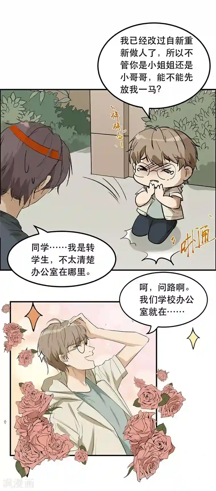 在下不是家兄第1话 花穿地心大渣男