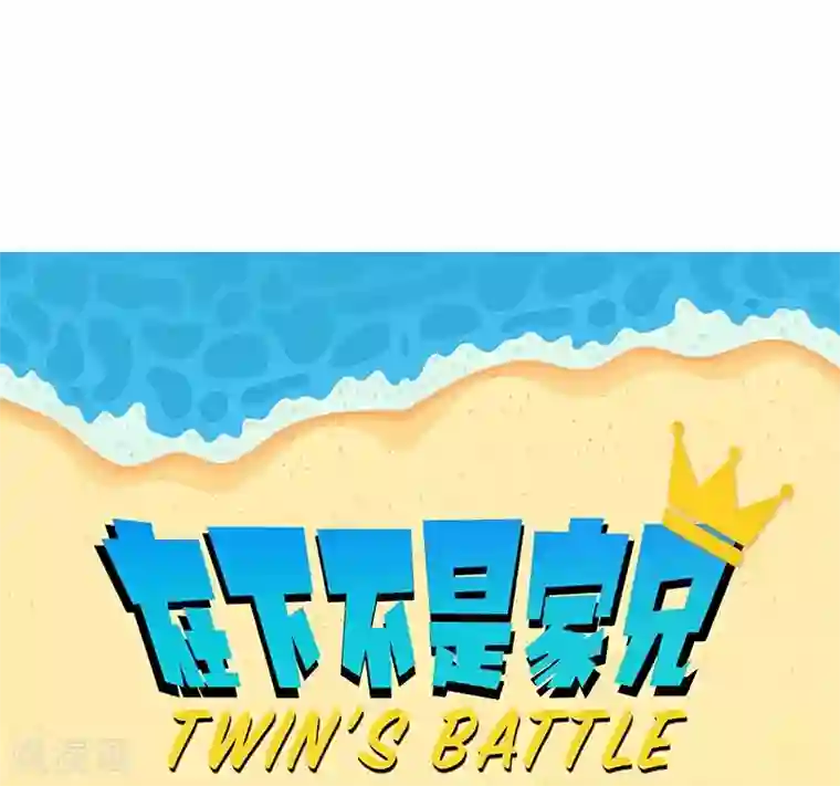 在下不是家兄第1话 花穿地心大渣男