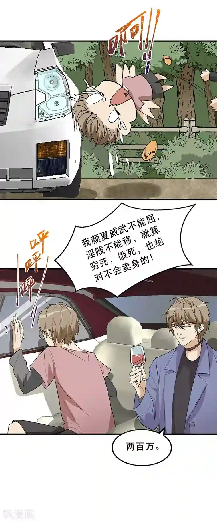 在下不是家兄第2话 用自己来偿还