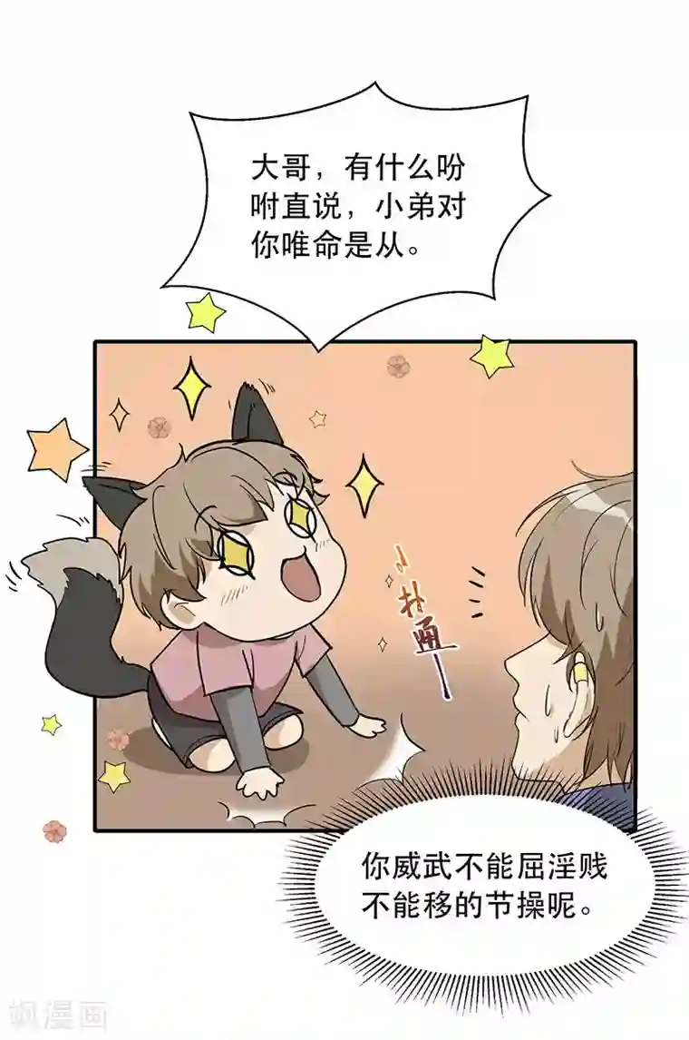 在下不是家兄第2话 用自己来偿还
