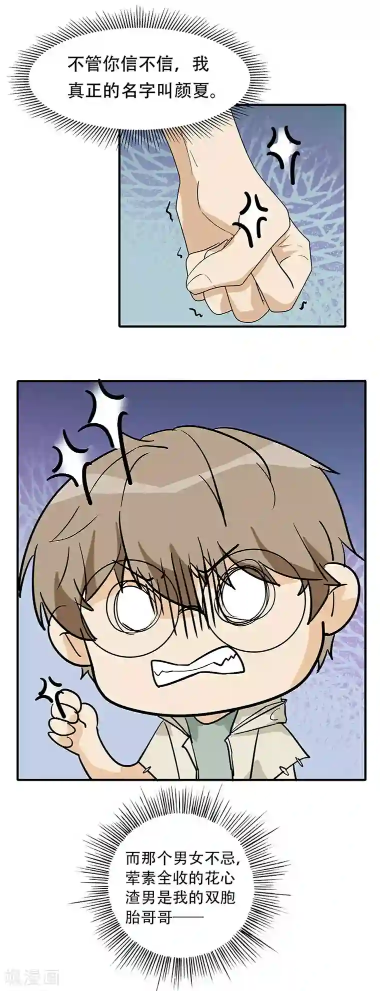 在下不是家兄第2话 用自己来偿还