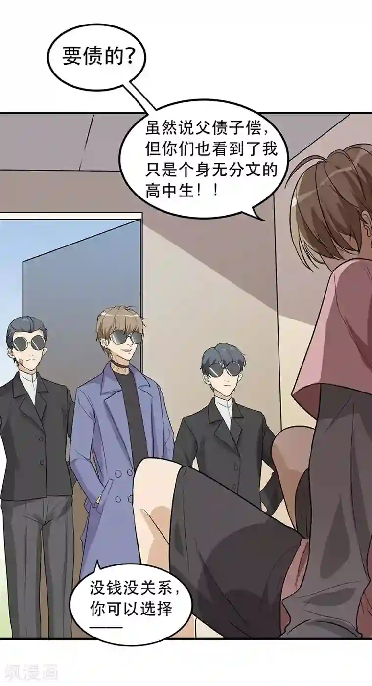 在下不是家兄第2话 用自己来偿还
