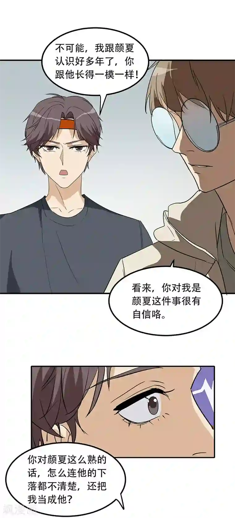 在下不是家兄第3话 睡服解决一切