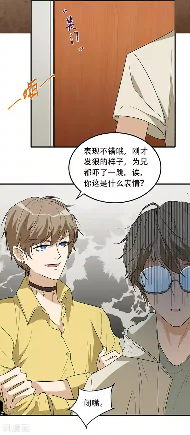 在下不是家兄第3话 睡服解决一切