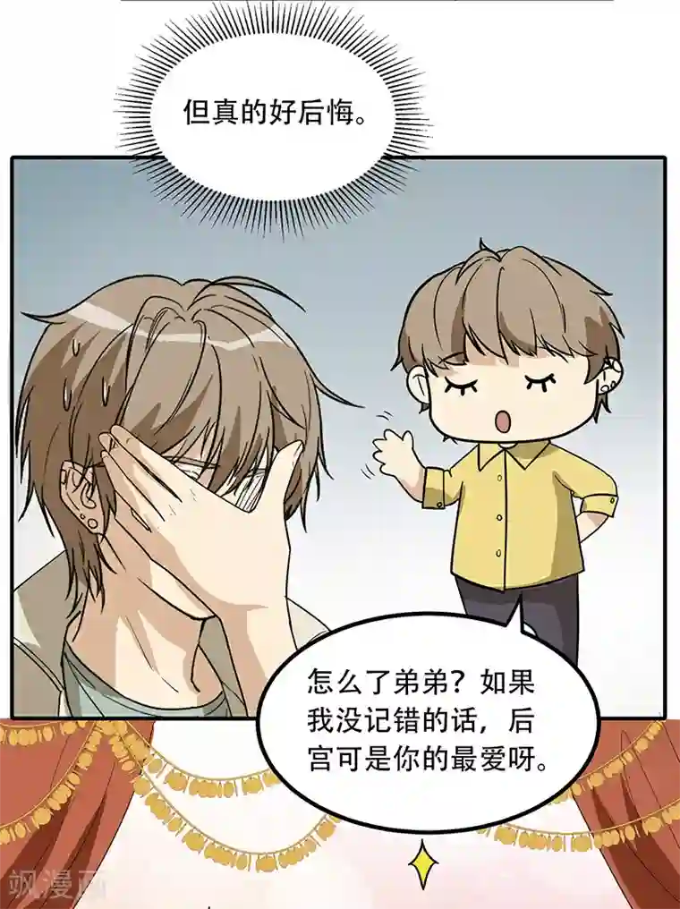 在下不是家兄第3话 睡服解决一切