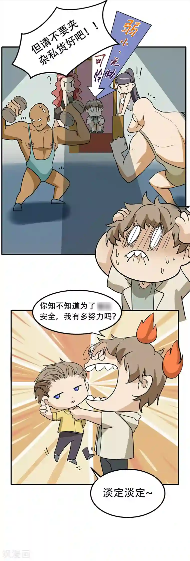 在下不是家兄第3话 睡服解决一切