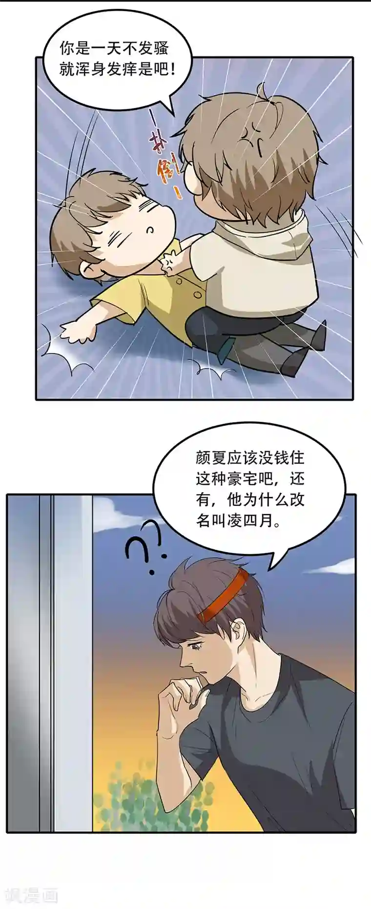 在下不是家兄第3话 睡服解决一切