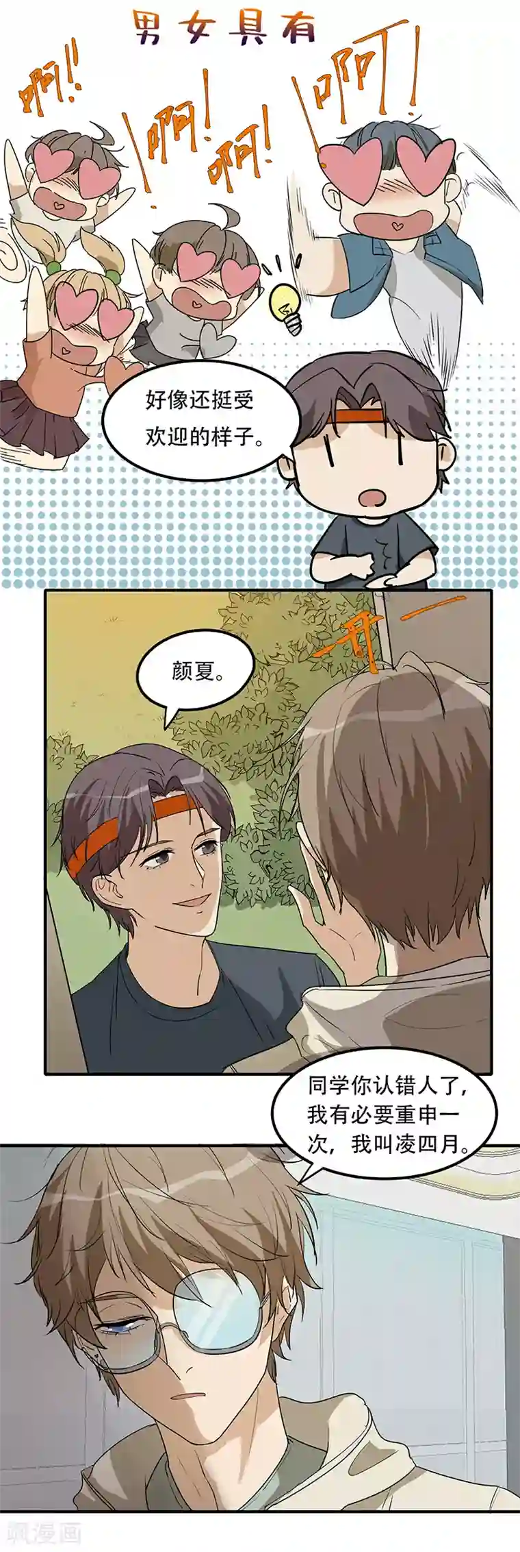在下不是家兄第3话 睡服解决一切