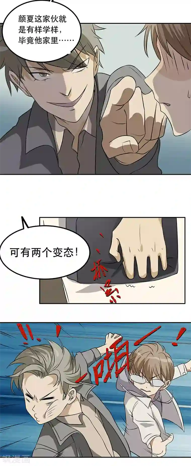 在下不是家兄第4话 痛苦的回忆
