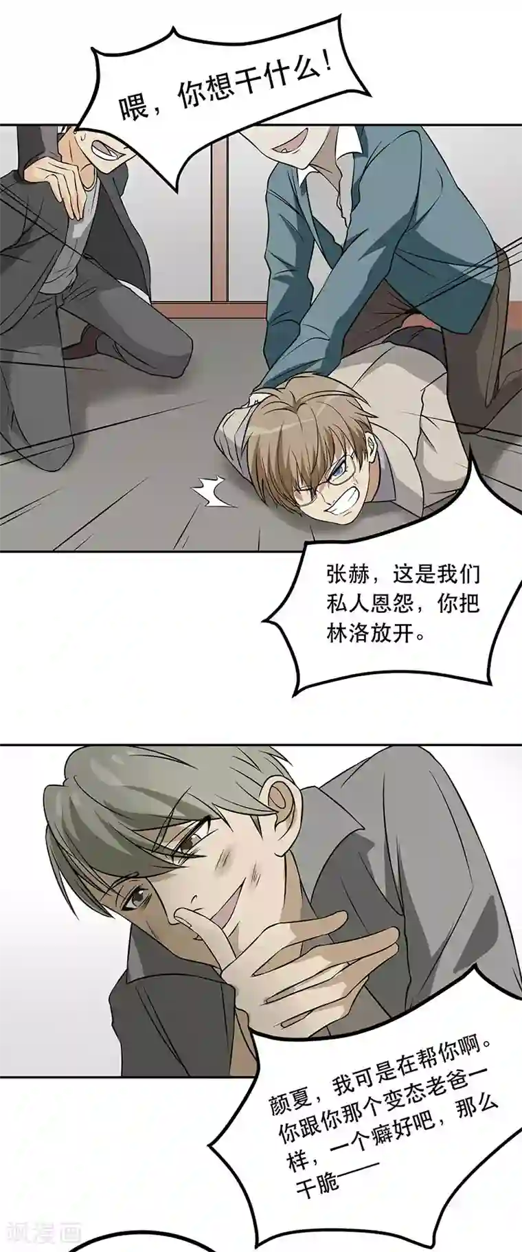 在下不是家兄第4话 痛苦的回忆