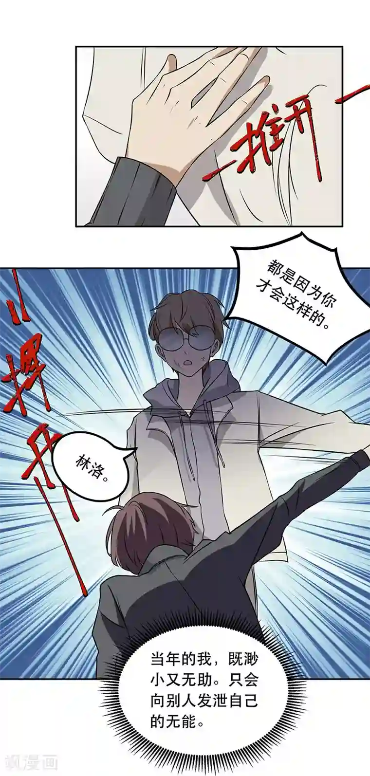 在下不是家兄第4话 痛苦的回忆