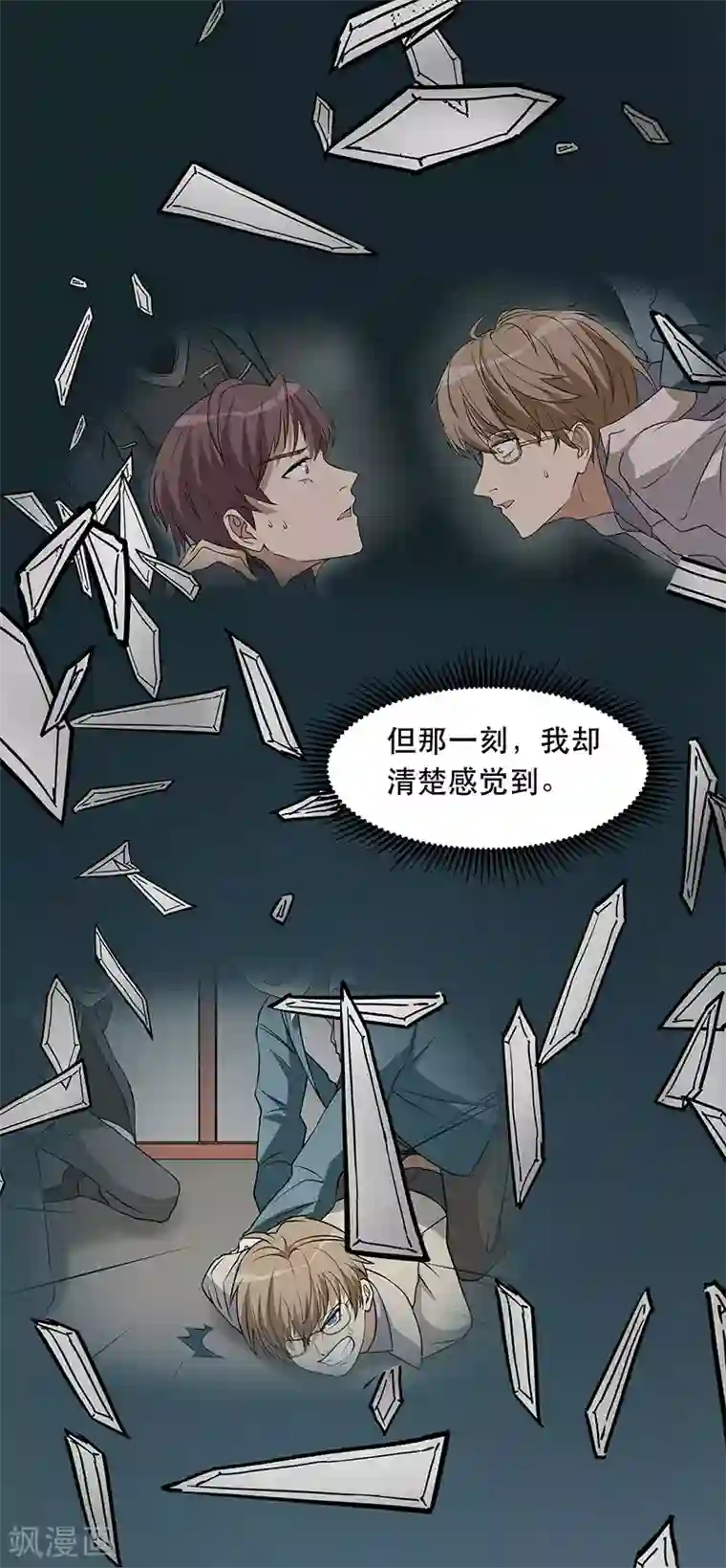 在下不是家兄第4话 痛苦的回忆