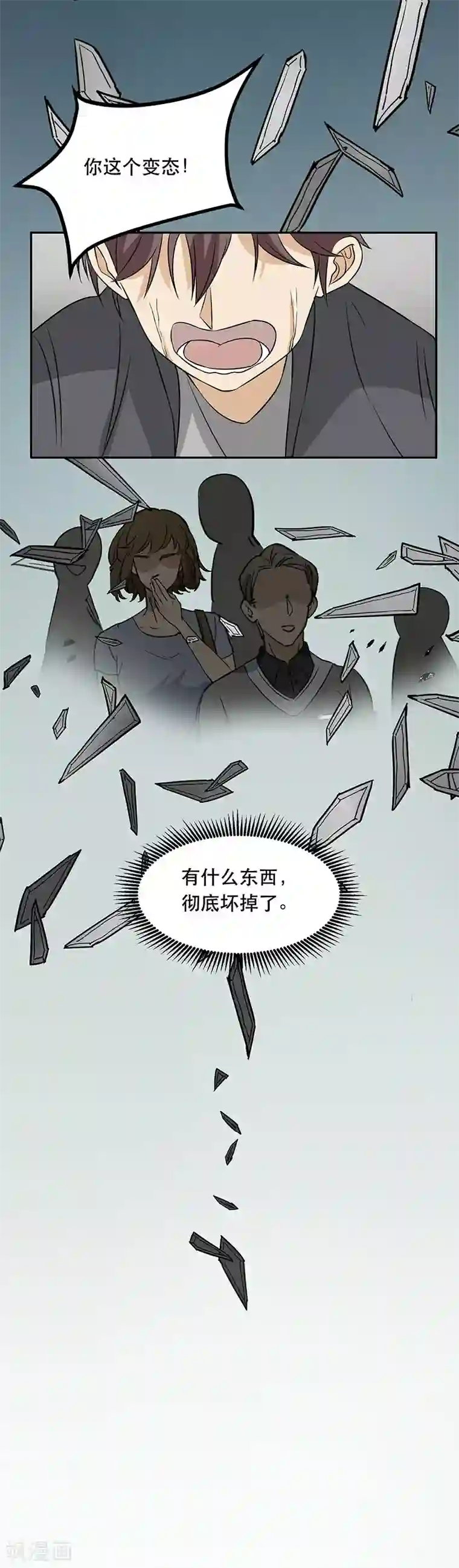 在下不是家兄第4话 痛苦的回忆