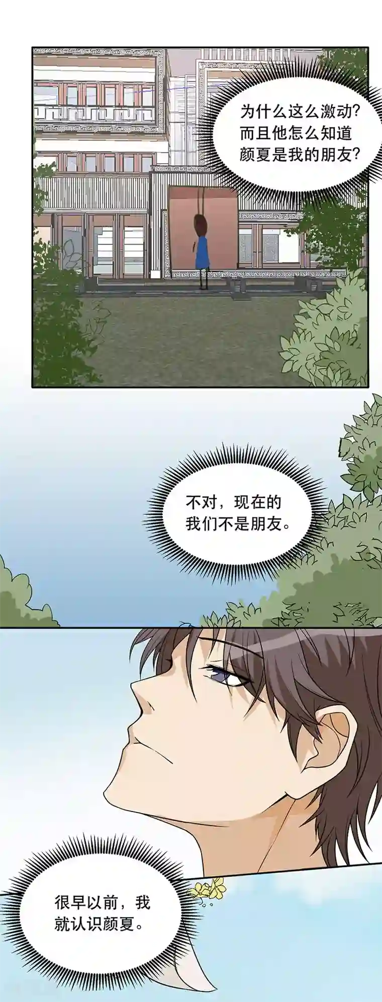 在下不是家兄第4话 痛苦的回忆