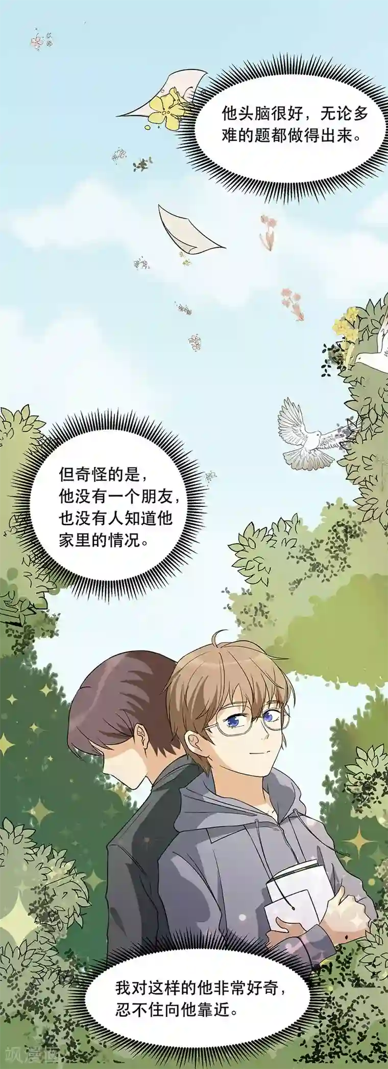 在下不是家兄第4话 痛苦的回忆