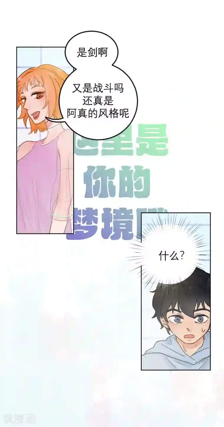 合梦第3话