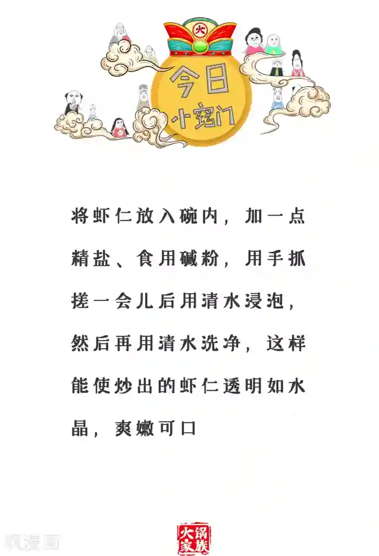 火锅家族第三季第2话 中国字