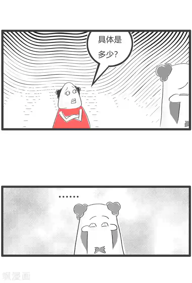 火锅家族第三季第4话 月薪十万