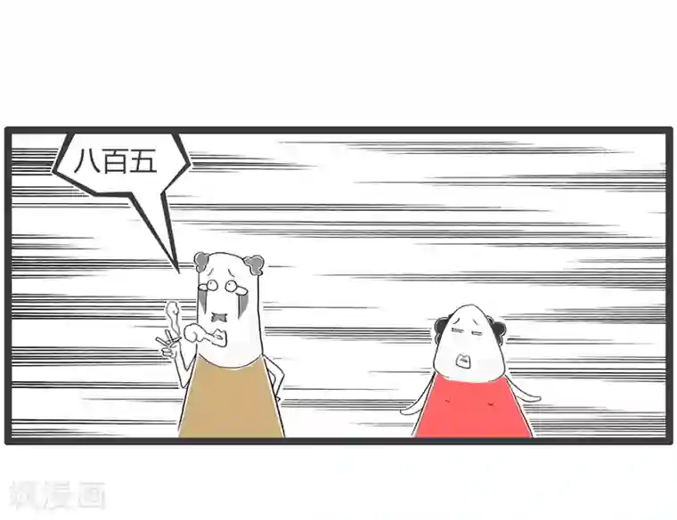 火锅家族第三季第4话 月薪十万