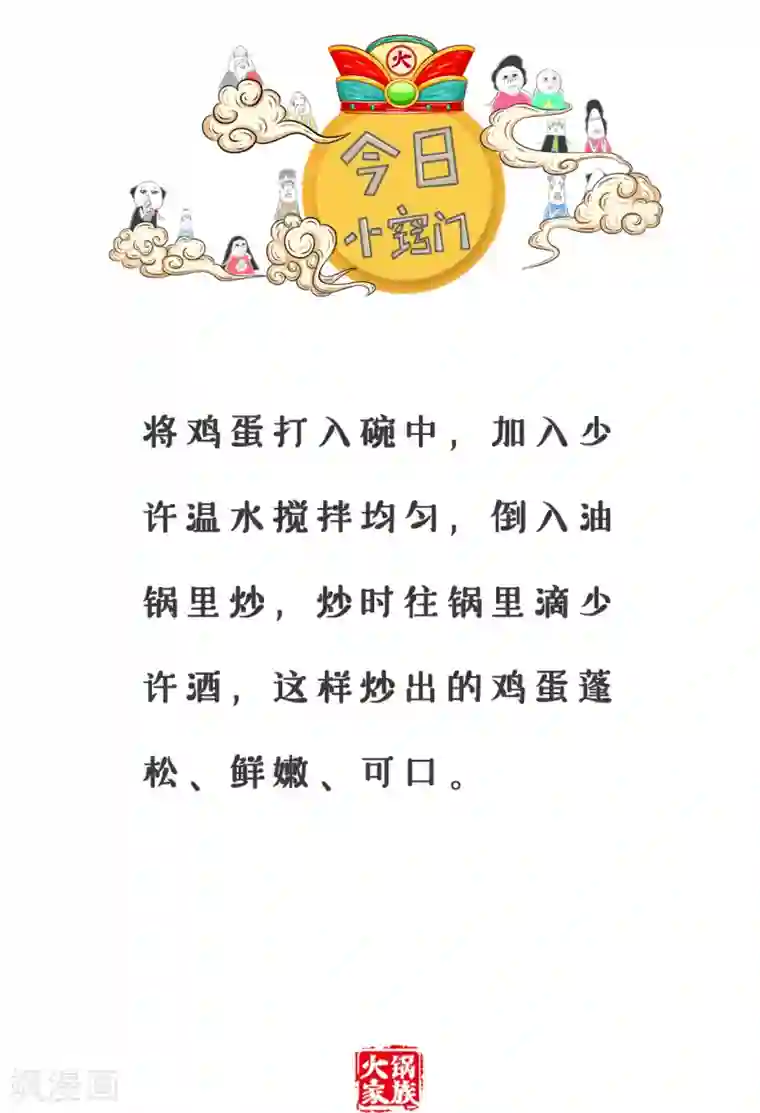 火锅家族第三季第4话 月薪十万