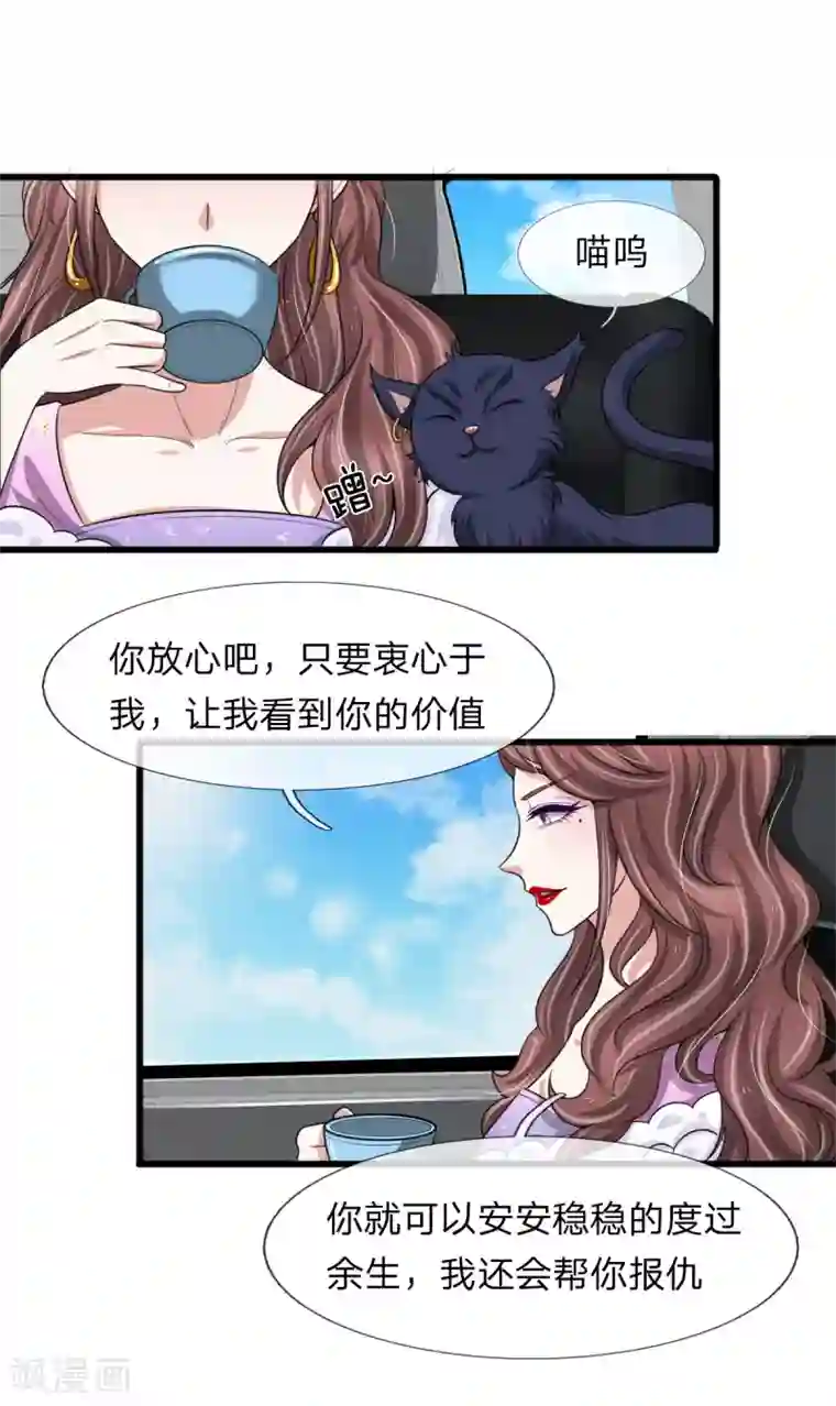 宠你入骨：这豪门，我不嫁了第145话 爷爷出事了