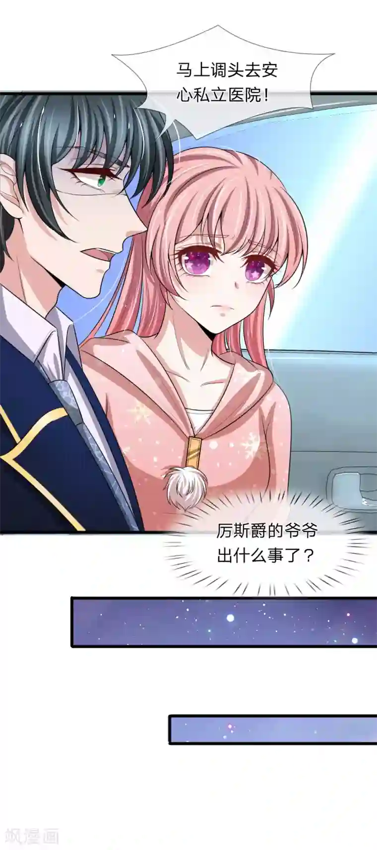 宠你入骨：这豪门，我不嫁了第145话 爷爷出事了