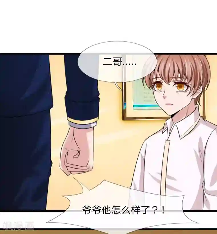 宠你入骨：这豪门，我不嫁了第145话 爷爷出事了