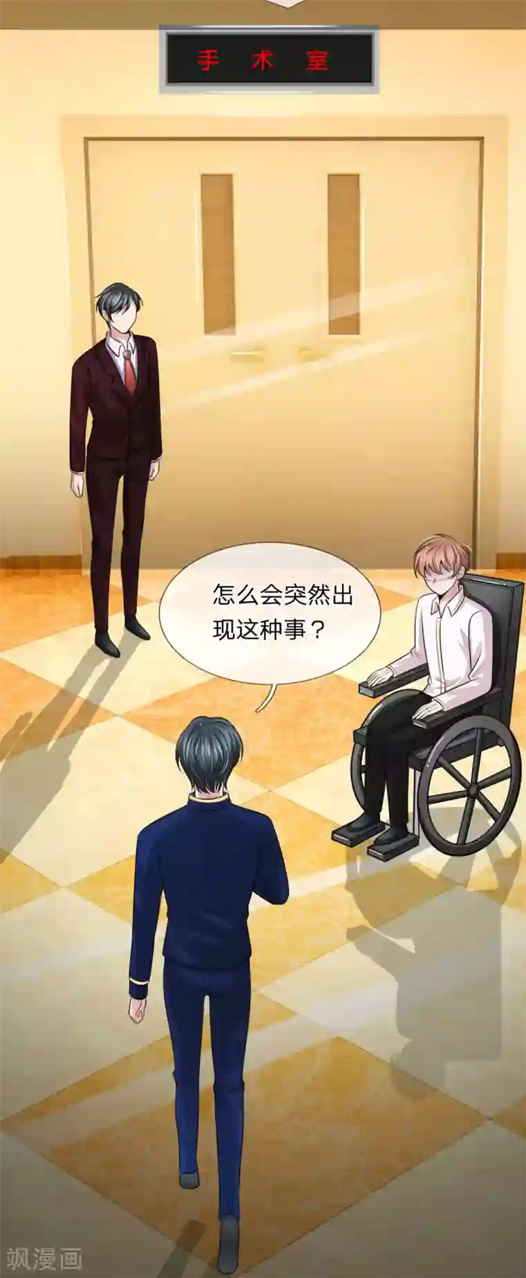 宠你入骨：这豪门，我不嫁了第145话 爷爷出事了