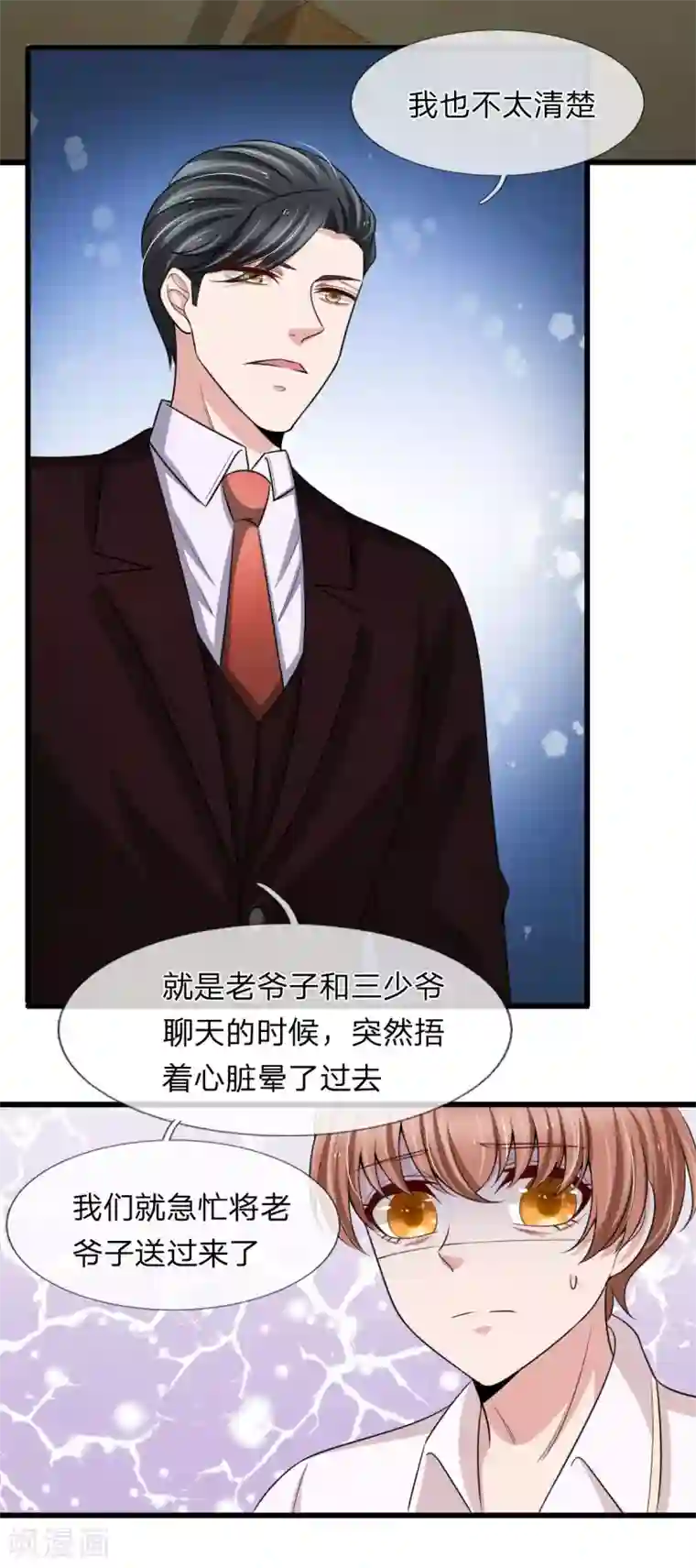宠你入骨：这豪门，我不嫁了第145话 爷爷出事了