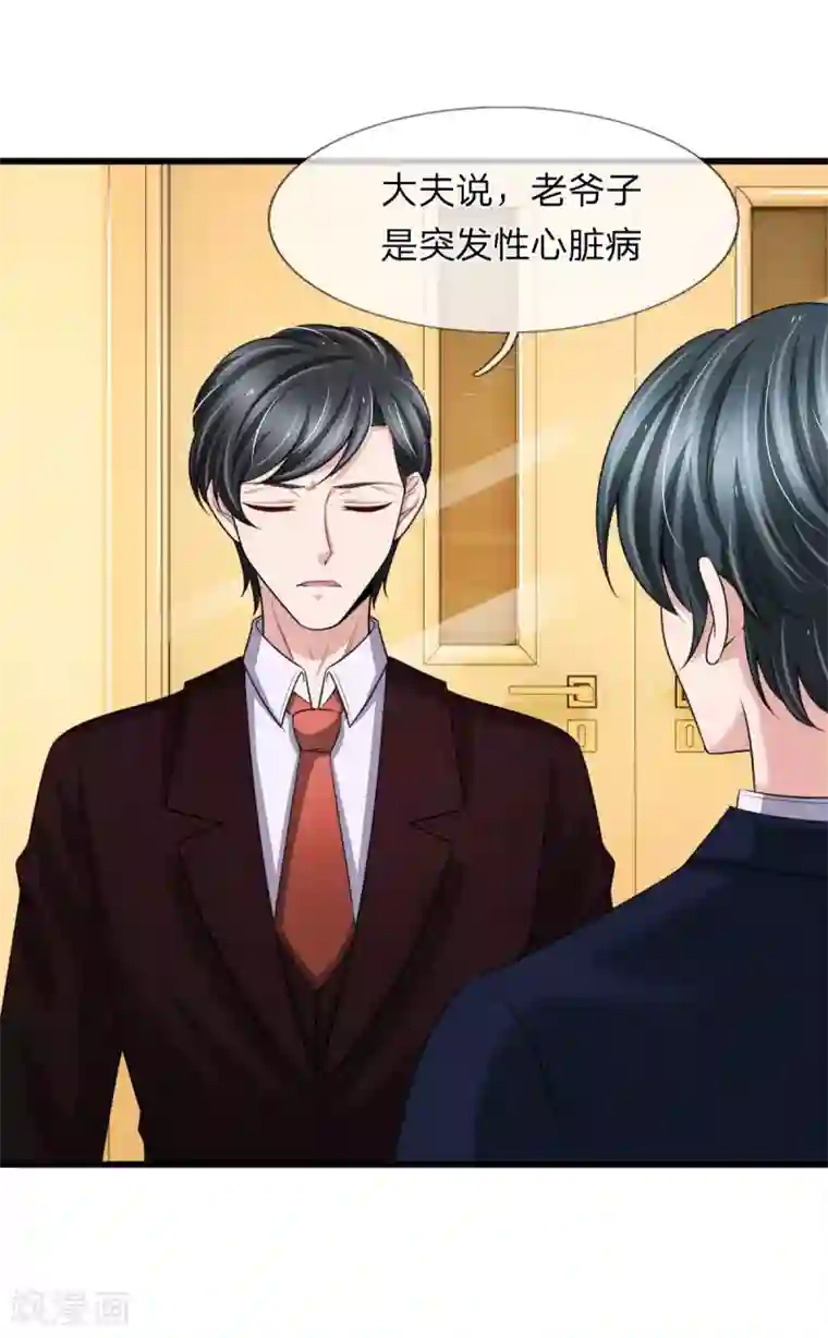 宠你入骨：这豪门，我不嫁了第145话 爷爷出事了