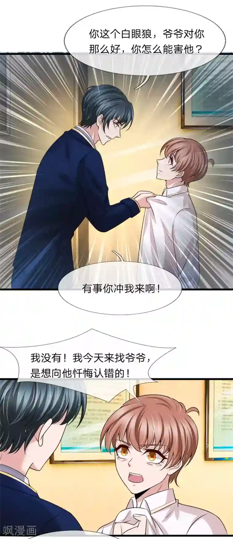 宠你入骨：这豪门，我不嫁了第145话 爷爷出事了