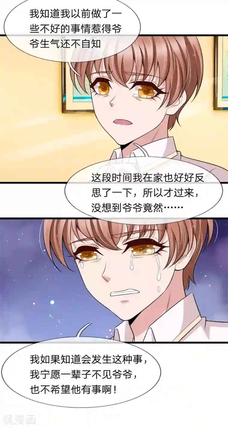 宠你入骨：这豪门，我不嫁了第145话 爷爷出事了