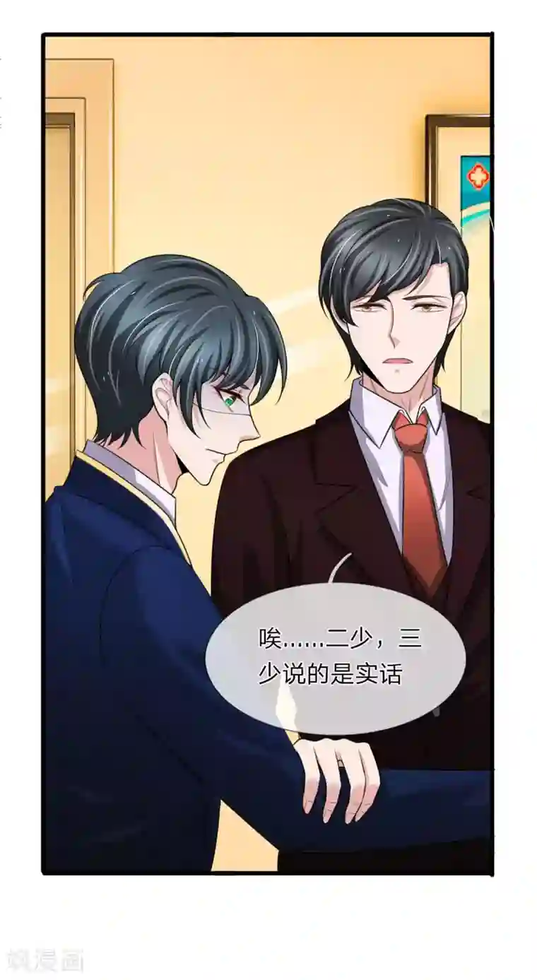 宠你入骨：这豪门，我不嫁了第145话 爷爷出事了