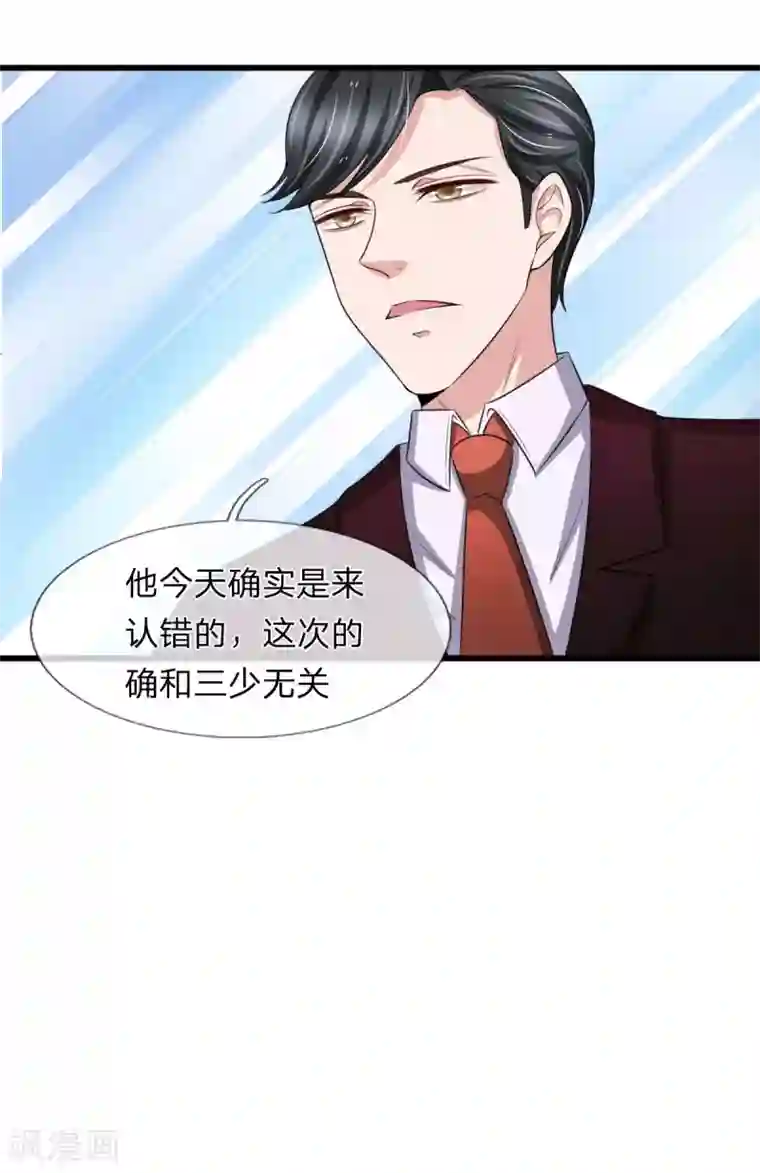 宠你入骨：这豪门，我不嫁了第145话 爷爷出事了