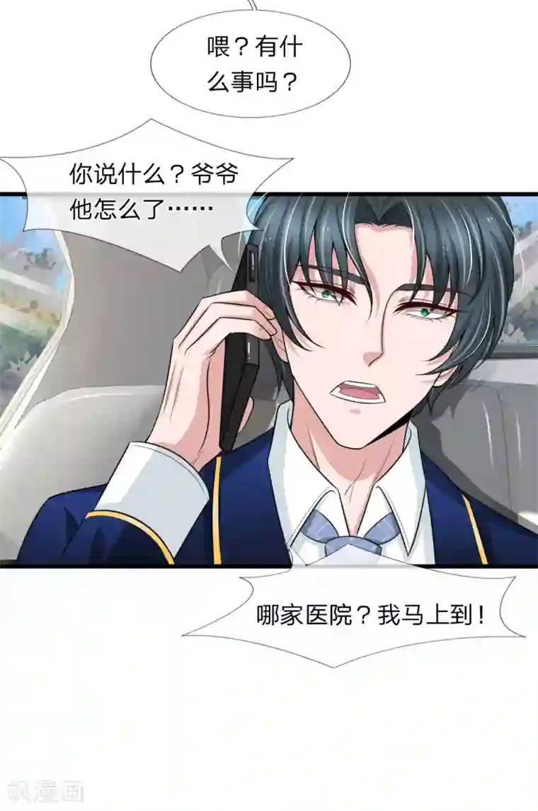 宠你入骨：这豪门，我不嫁了第145话 爷爷出事了