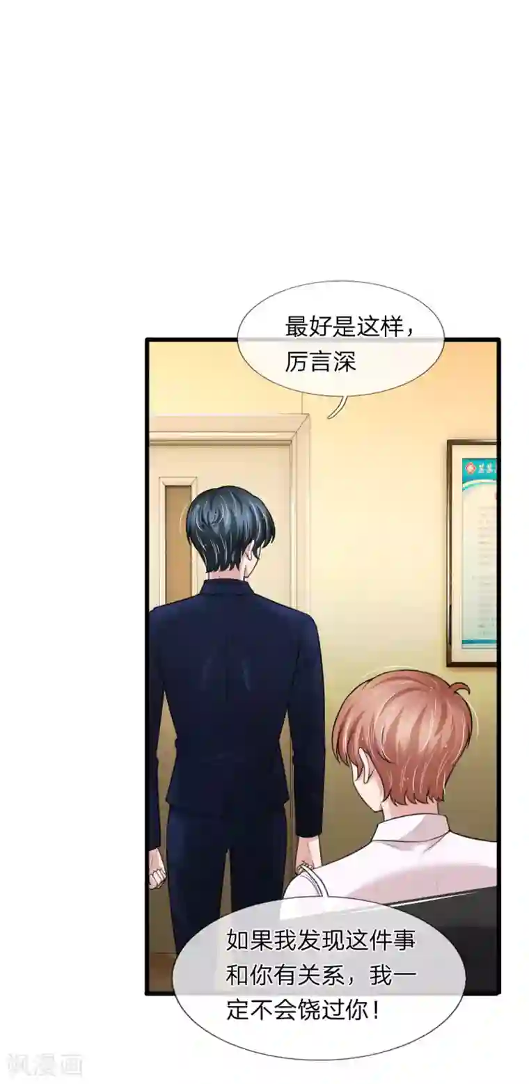 宠你入骨：这豪门，我不嫁了第146话 傻白甜厉言深