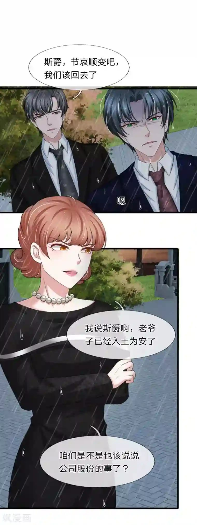 宠你入骨：这豪门，我不嫁了第146话 傻白甜厉言深