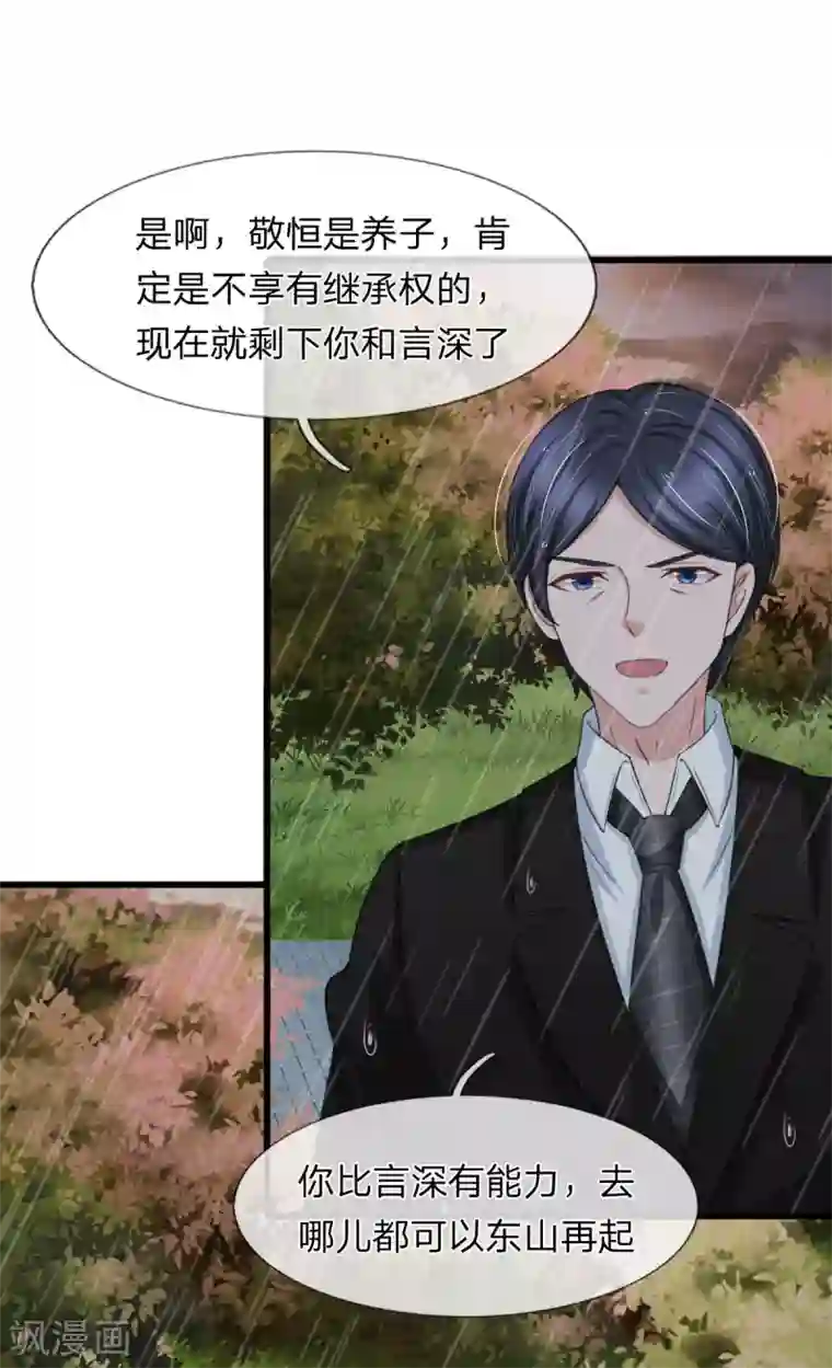 宠你入骨：这豪门，我不嫁了第146话 傻白甜厉言深