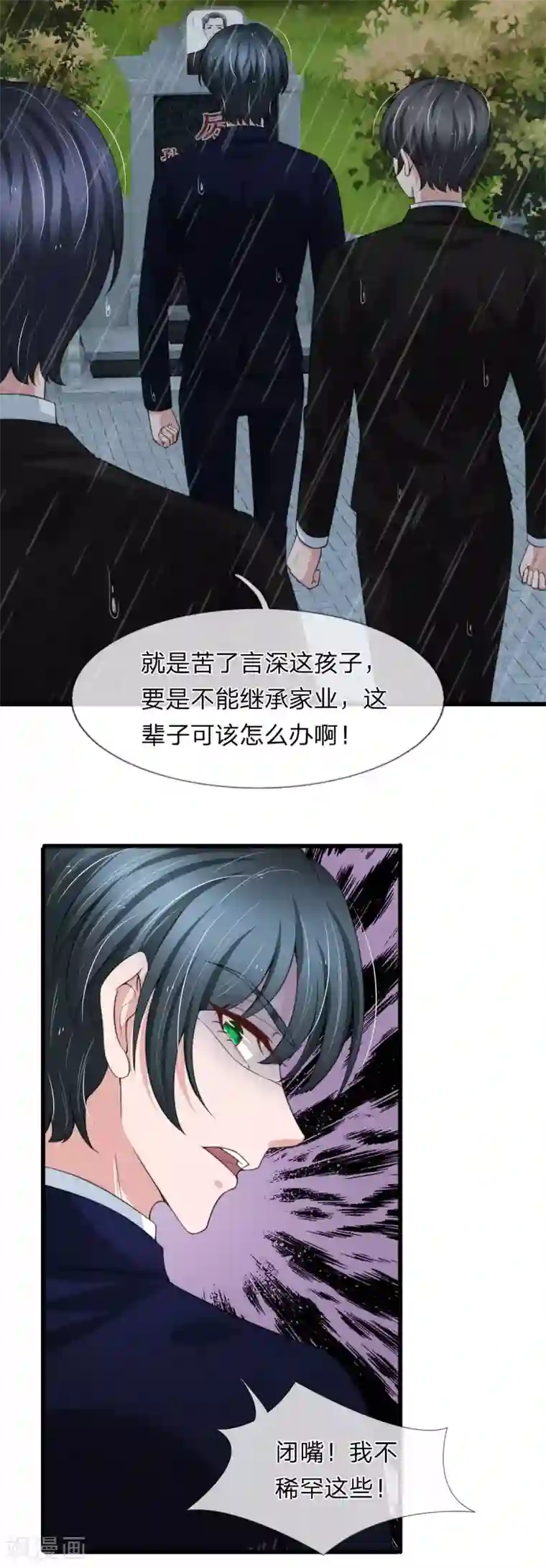 宠你入骨：这豪门，我不嫁了第146话 傻白甜厉言深