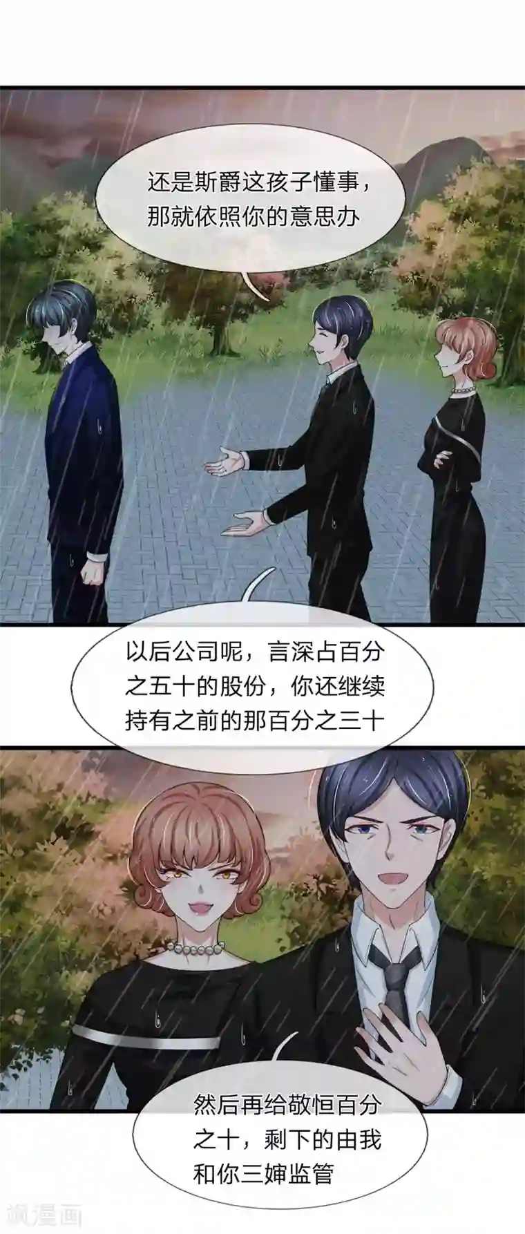 宠你入骨：这豪门，我不嫁了第146话 傻白甜厉言深