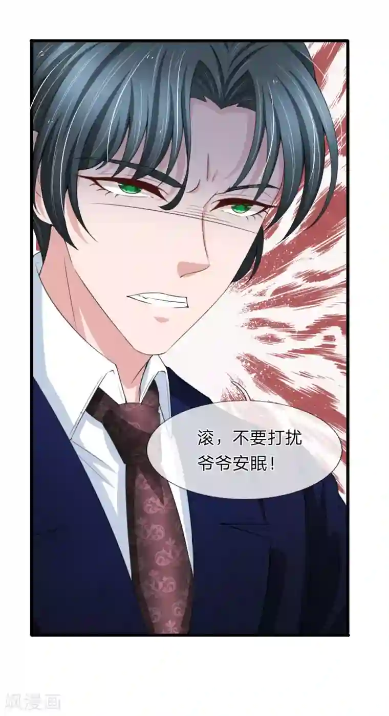 宠你入骨：这豪门，我不嫁了第146话 傻白甜厉言深